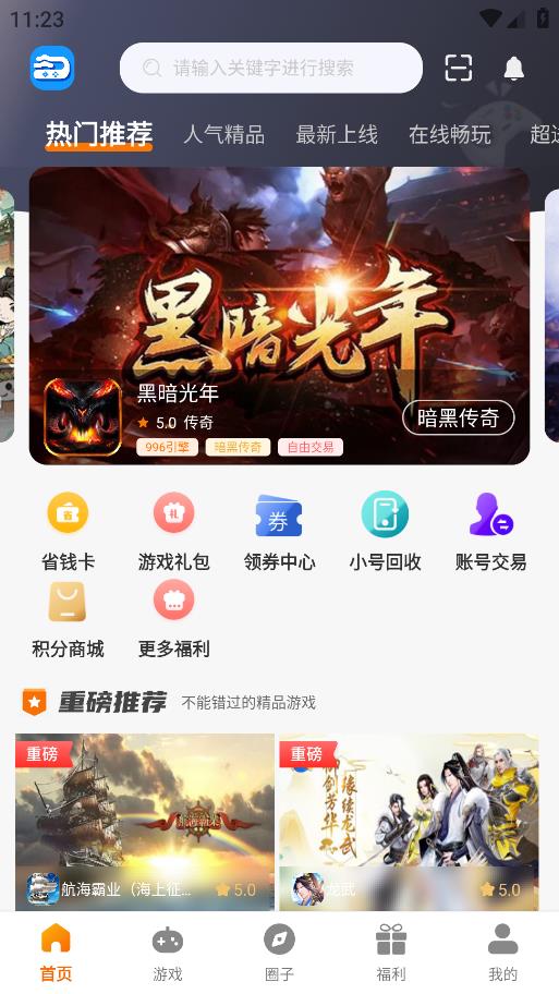 云動手游app新版本
