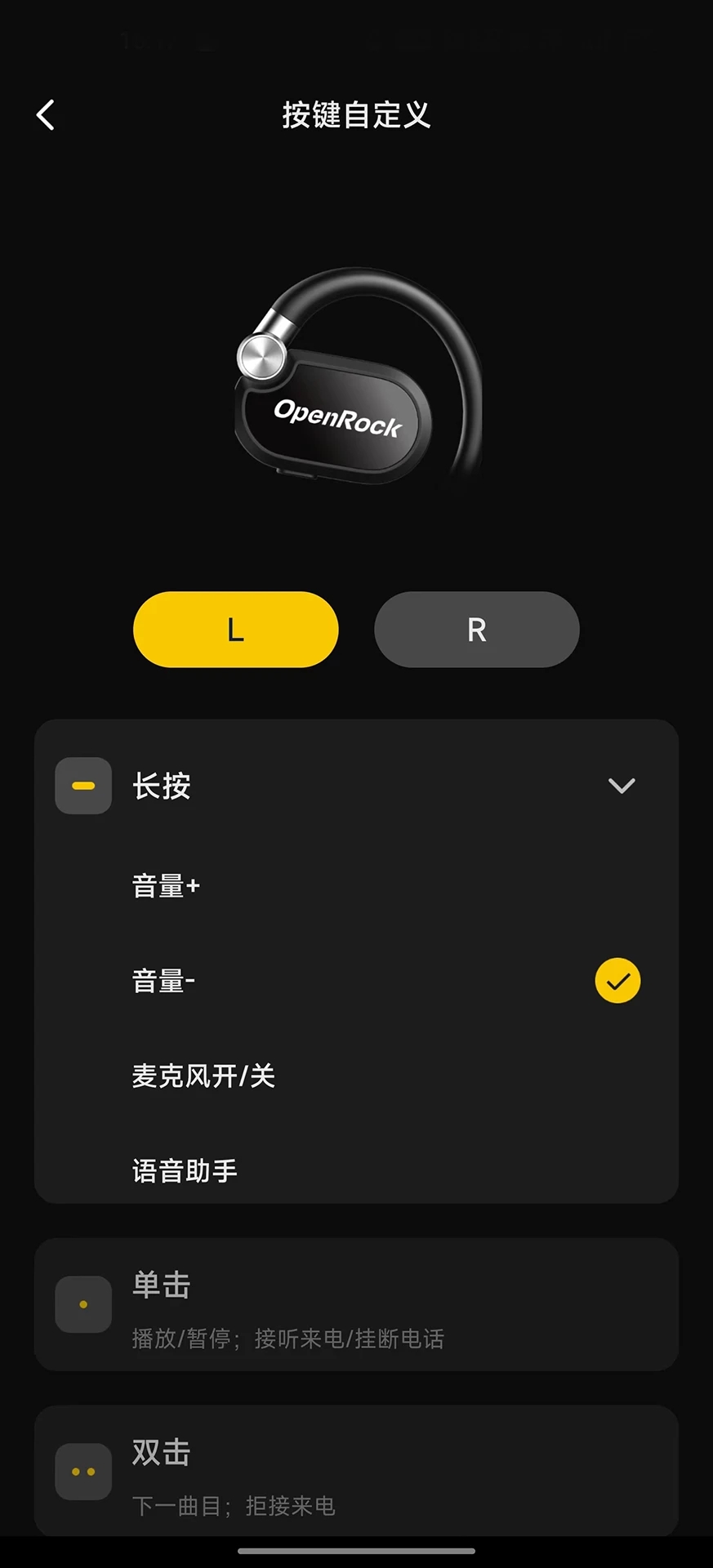 OpenRock耳機(jī)應(yīng)用