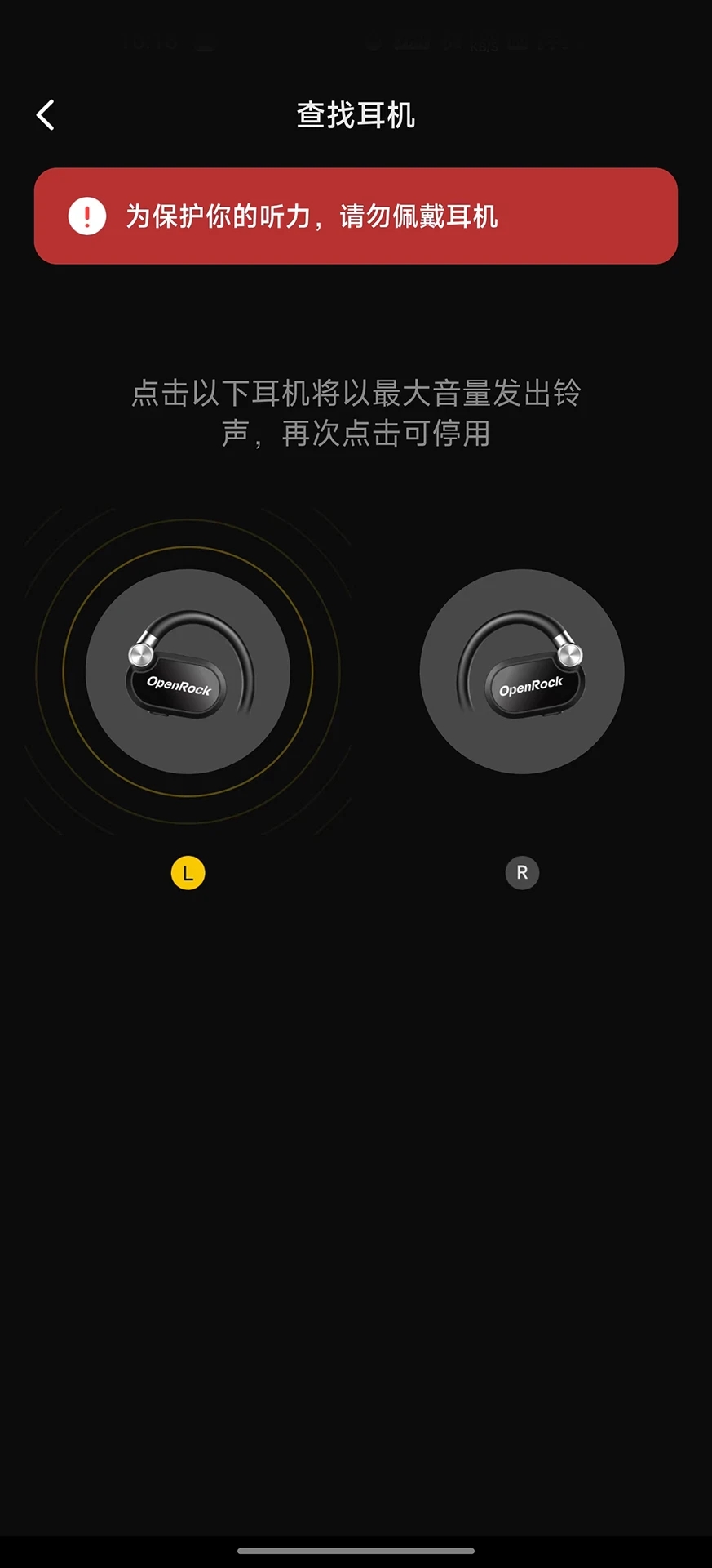 OpenRock耳機(jī)應(yīng)用
