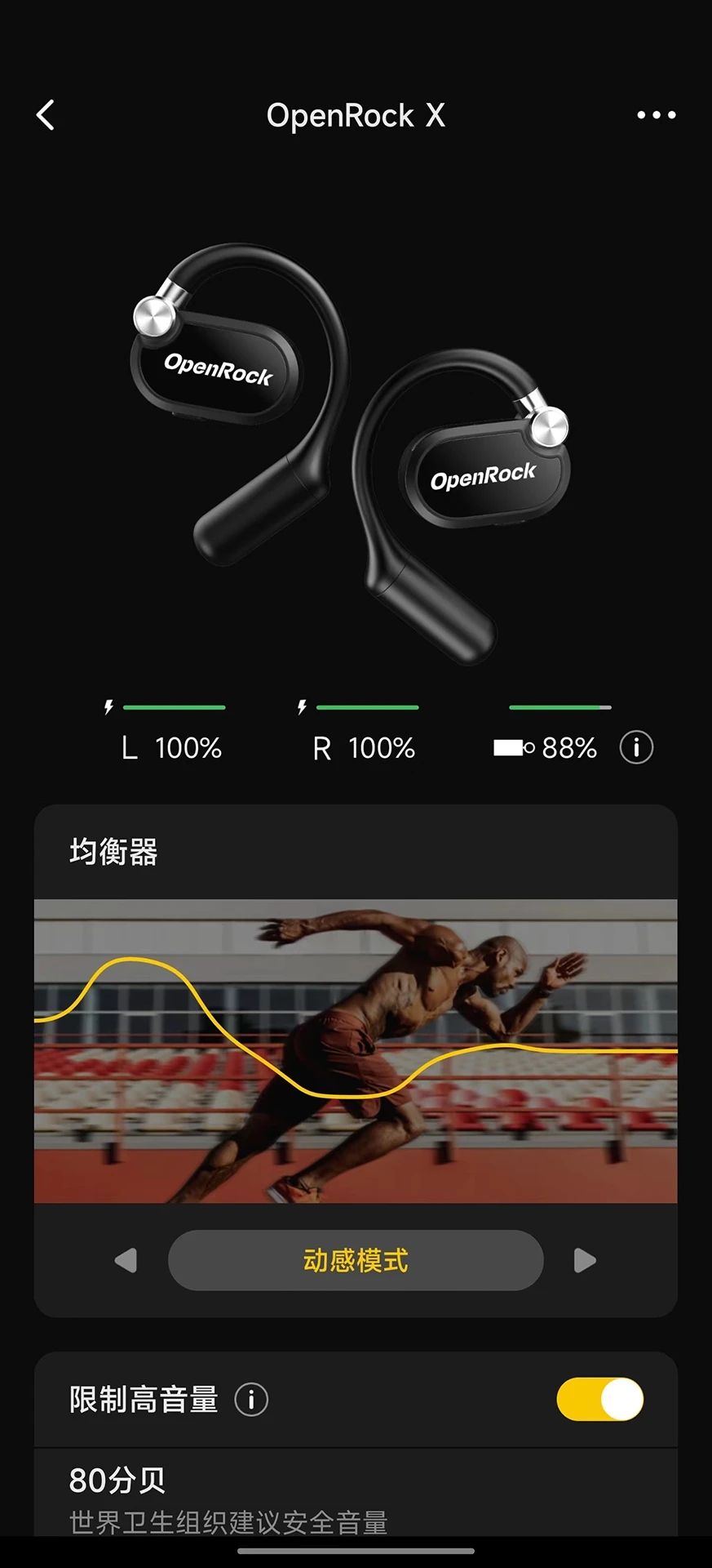 OpenRock耳機(jī)應(yīng)用