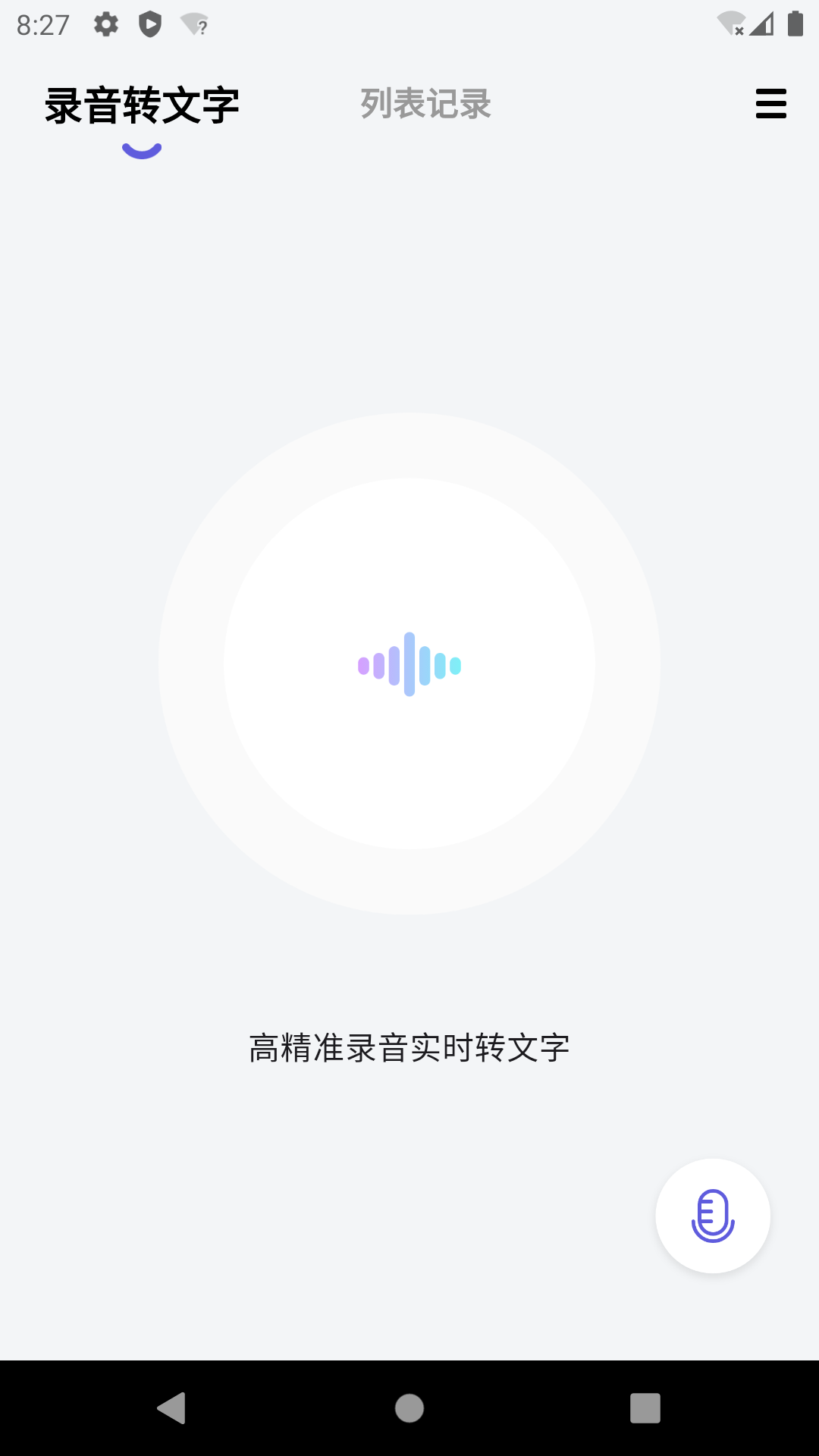 言秘書手機應用