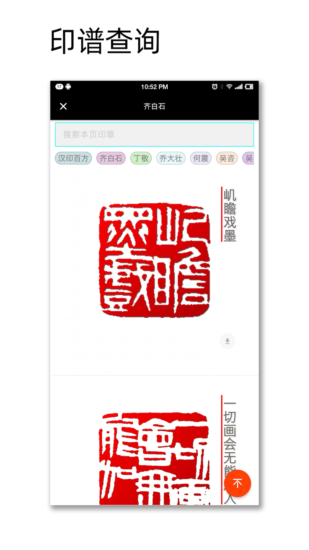 中國篆刻官方版APP