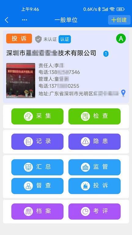 小安檢App新版本