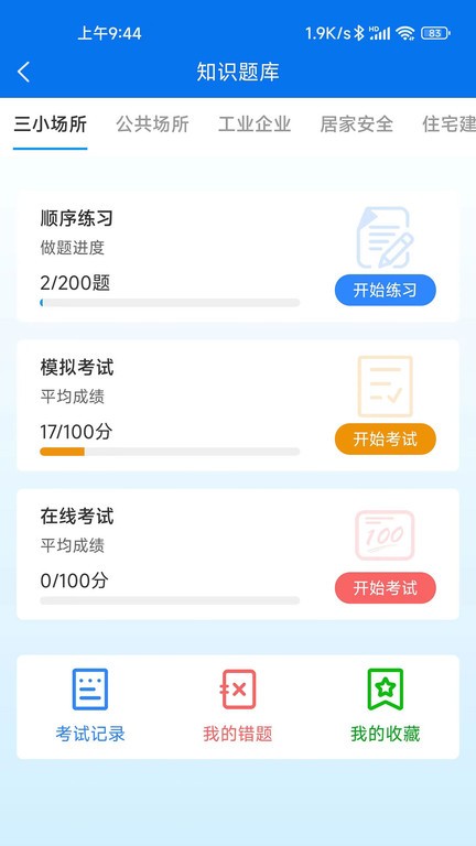 小安檢App新版本