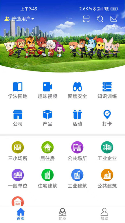 小安檢App新版本