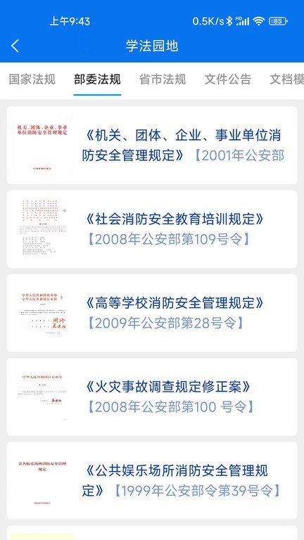 小安檢App新版本