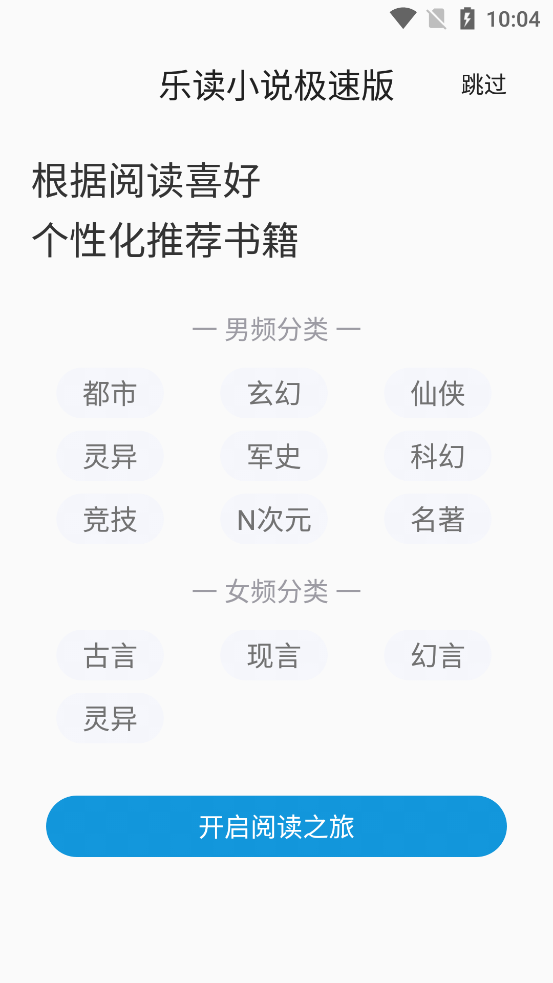 樂讀小說快讀版