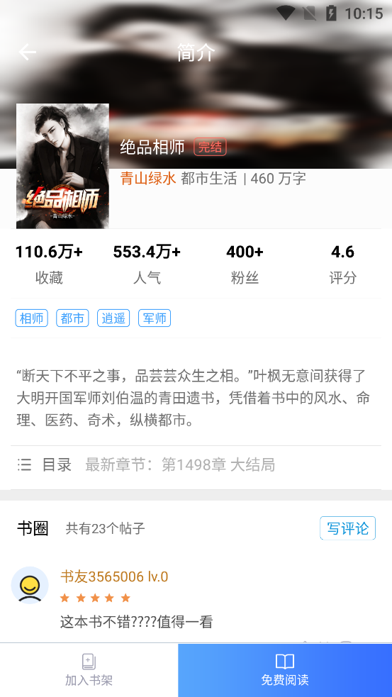 樂讀小說快讀版