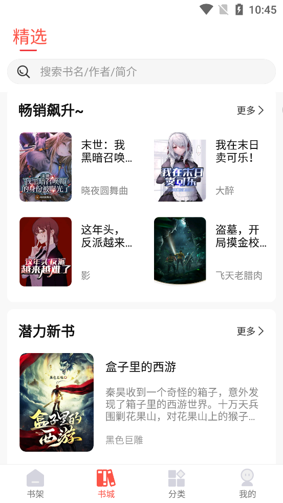 熱文小說APP新版