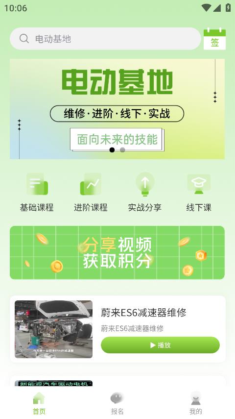 電動(dòng)基地手機(jī)版