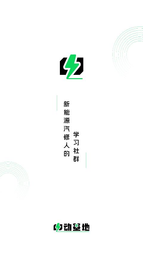 電動(dòng)基地手機(jī)版