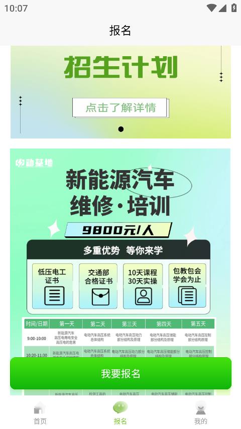 電動(dòng)基地手機(jī)版