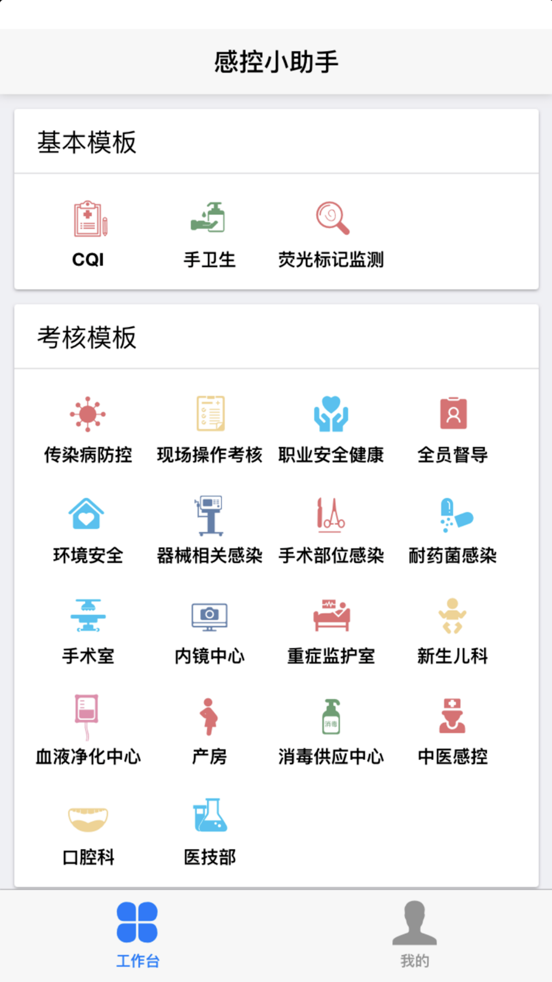 感控小助手安卓版