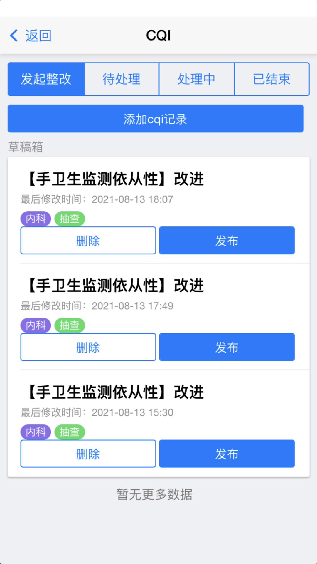 感控小助手安卓版