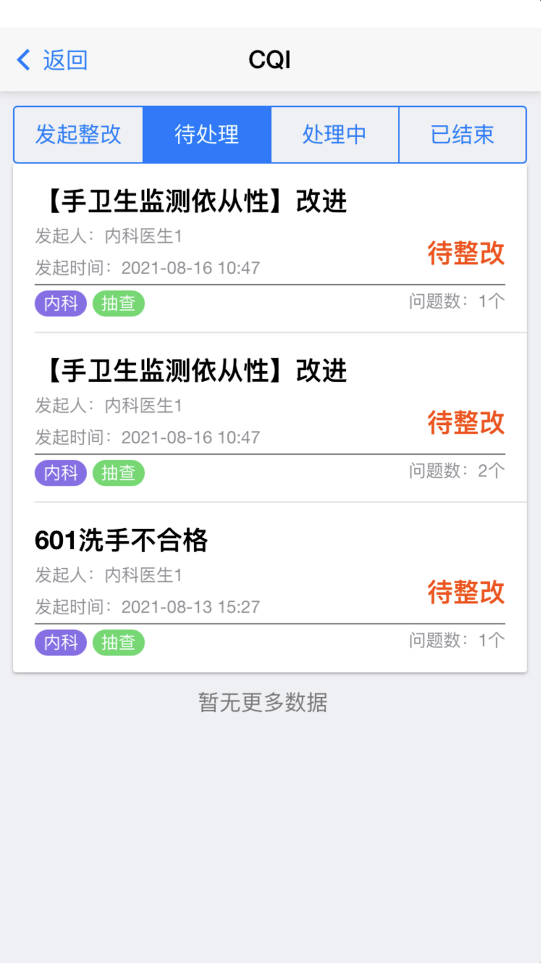 感控小助手安卓版