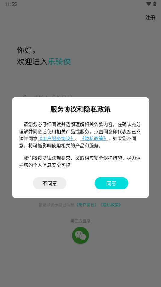 樂騎俠最新版本