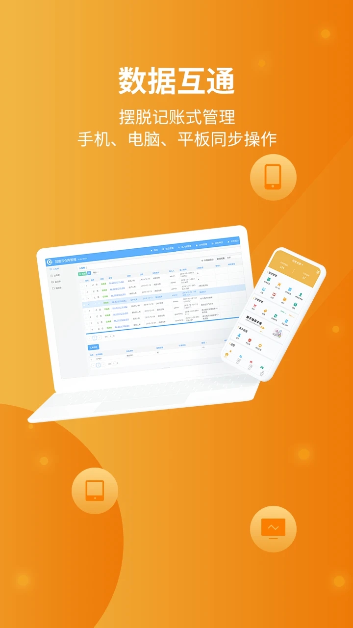 冠唐云倉庫管理APP安卓版