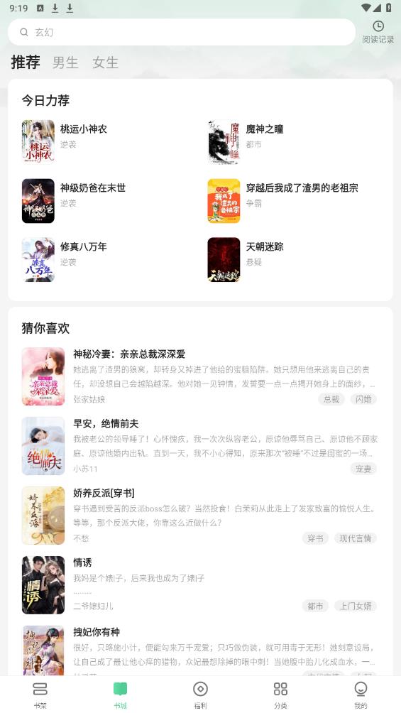 悠然小說app安卓版免費版