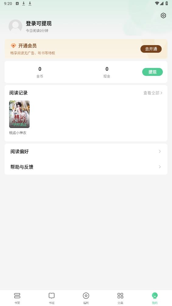 悠然小說app安卓版免費版
