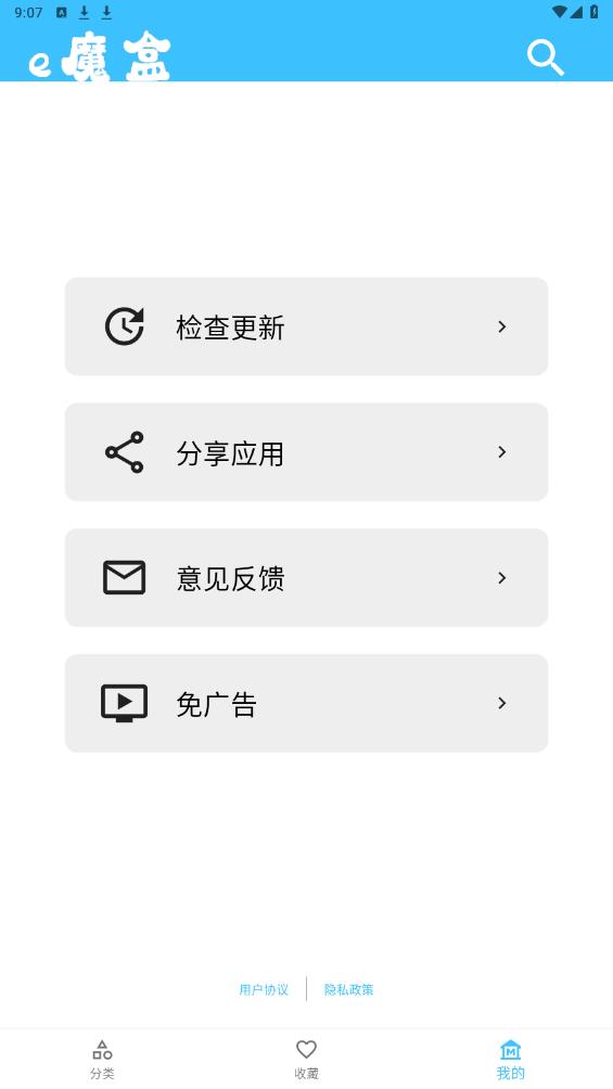 e魔盒官方版APP