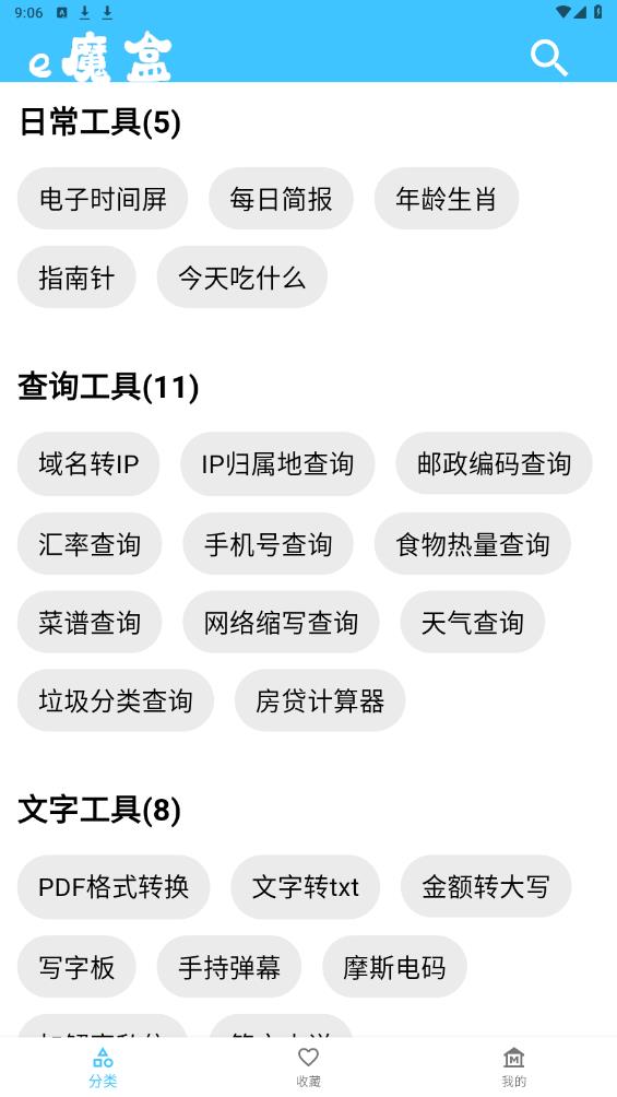 e魔盒官方版APP