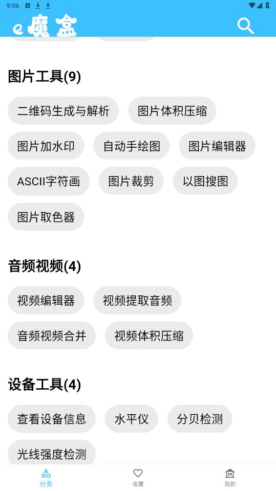 e魔盒官方版APP