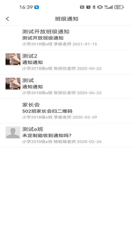 南方e校通官方版