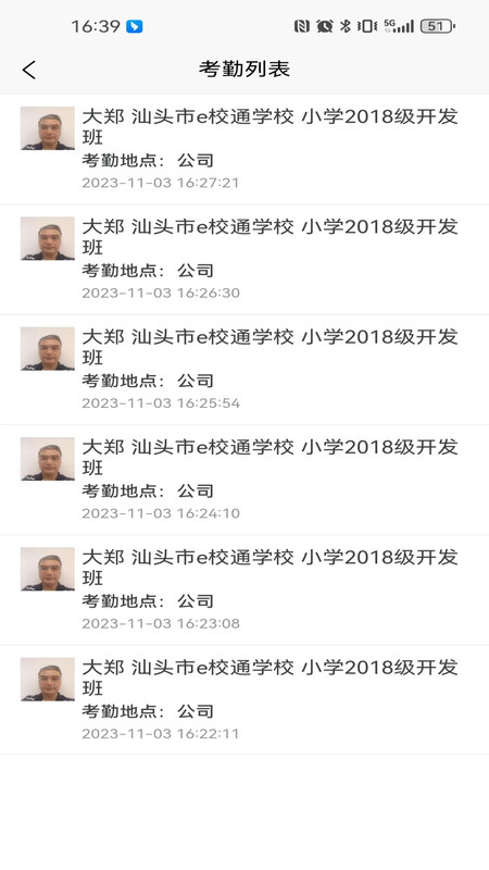 南方e校通官方版