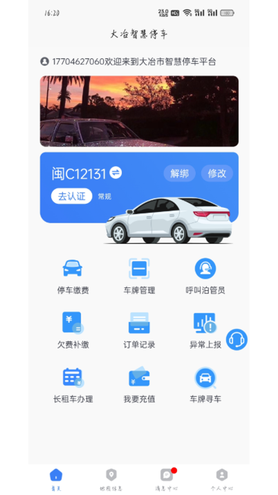 大冶智慧停車安卓版