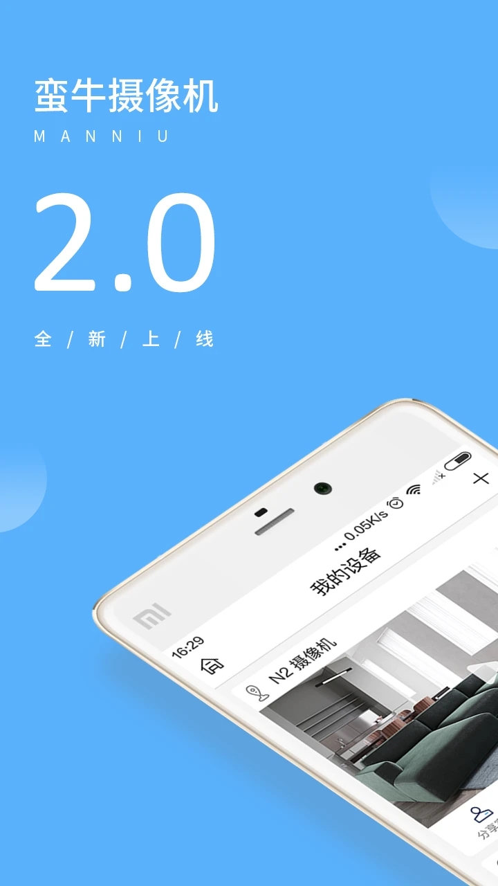 蠻牛攝像機(jī)官方版