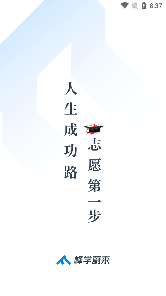 峰學(xué)蔚來App新版本