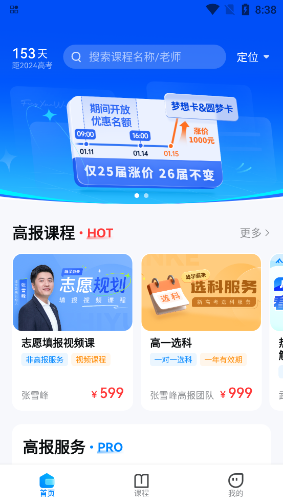 峰學(xué)蔚來App新版本