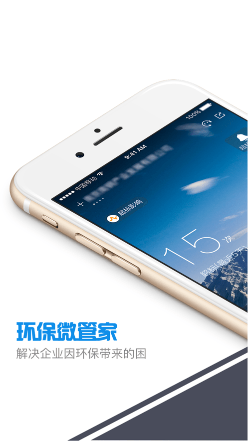 環(huán)保微管家APP安卓版