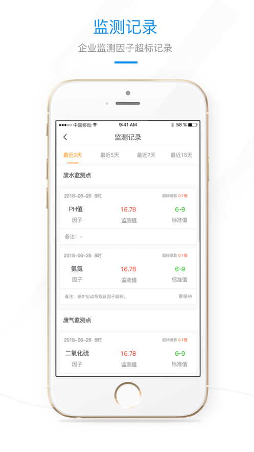 環(huán)保微管家APP安卓版