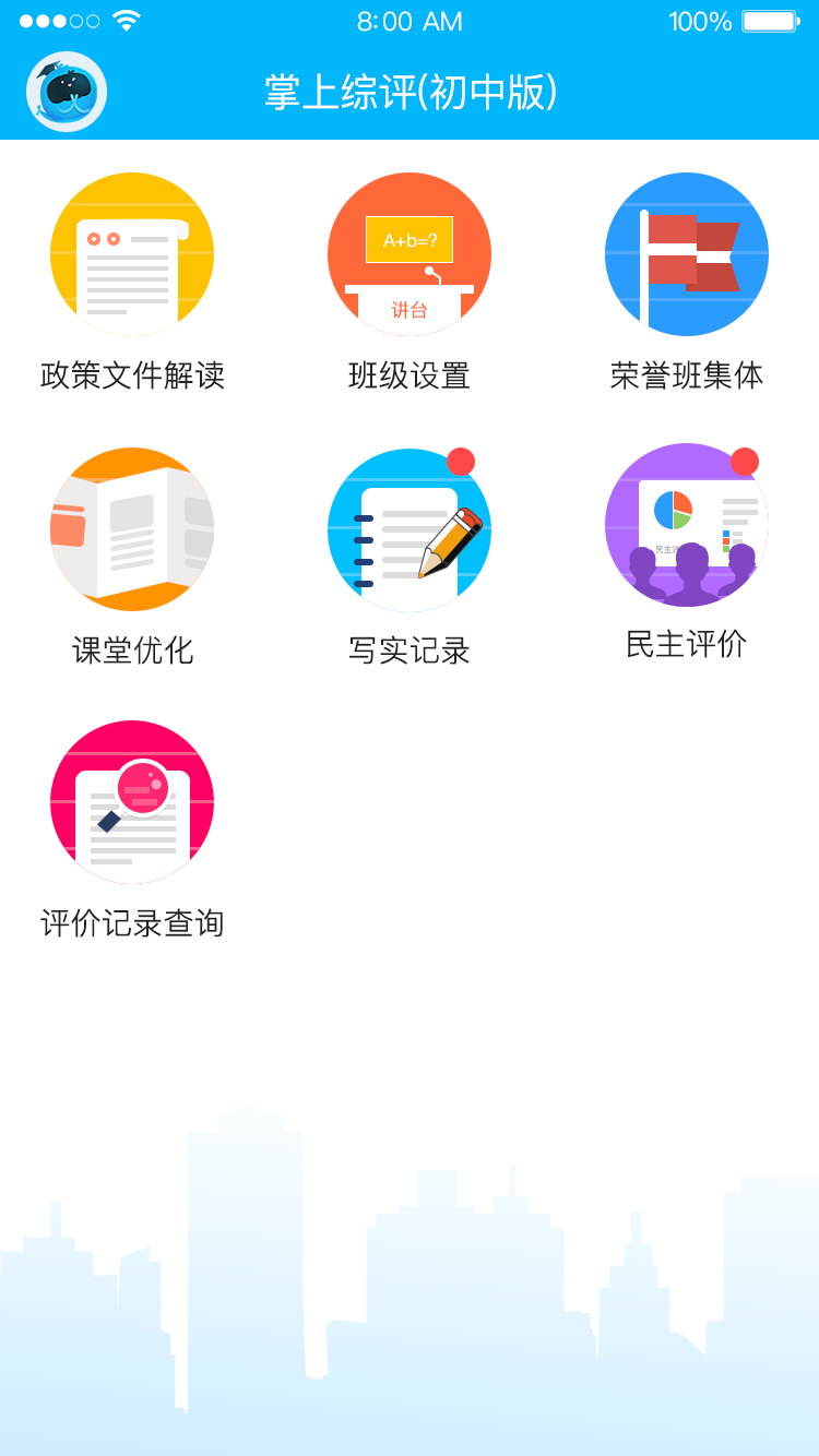 掌上綜評初中版官方app