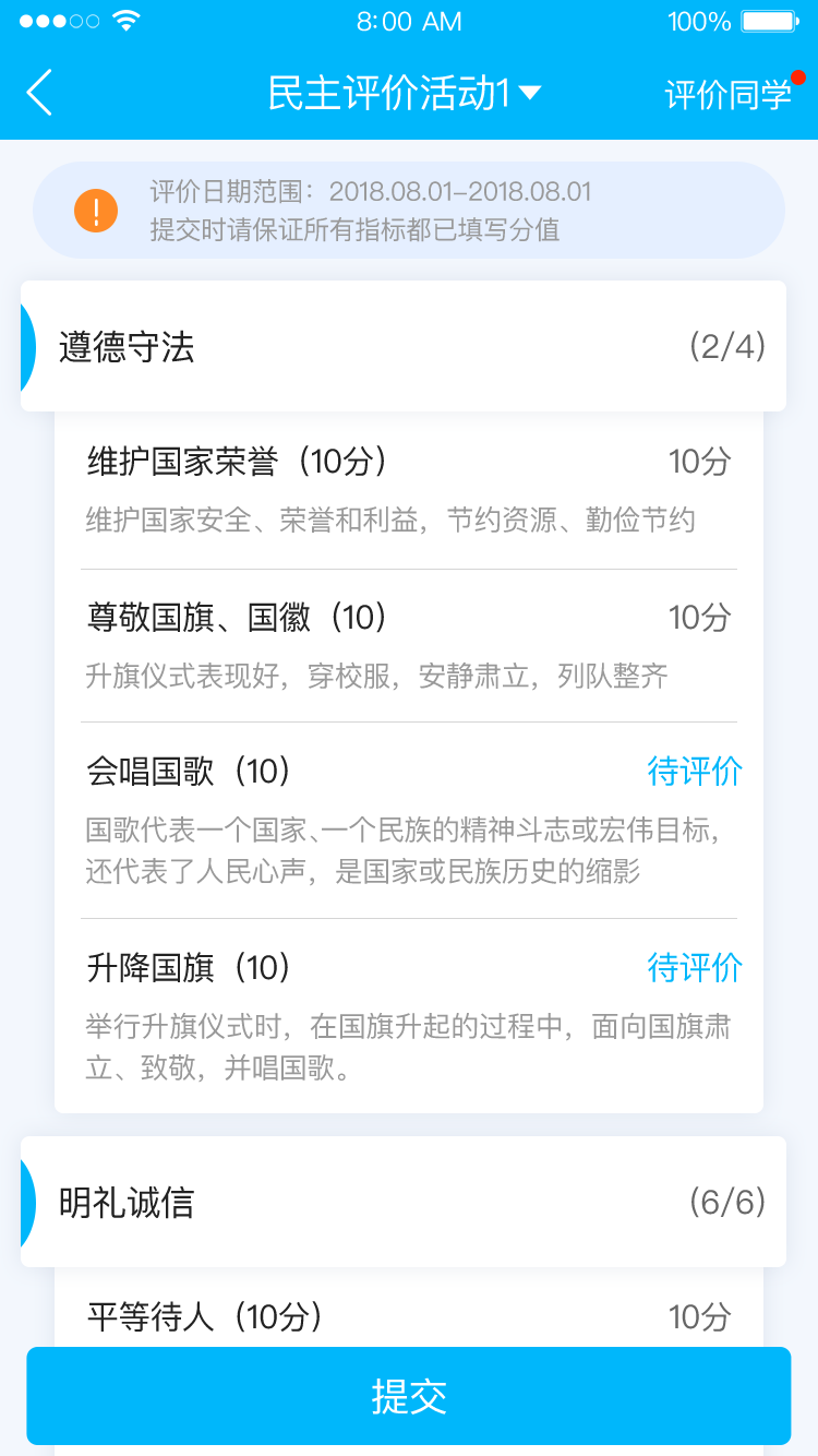 掌上綜評初中版官方app