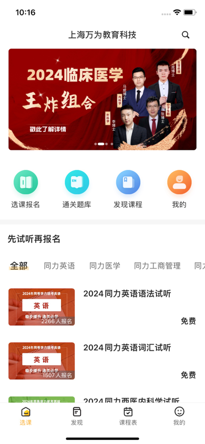 萬試通App新版本