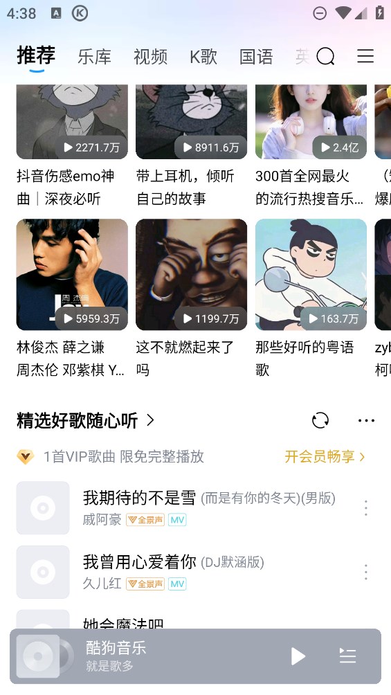 酷狗音樂Google版