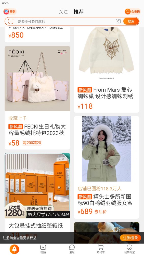 淘寶手機測試版