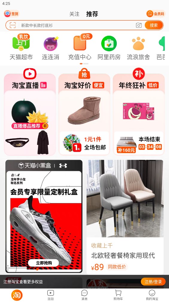 淘寶手機測試版