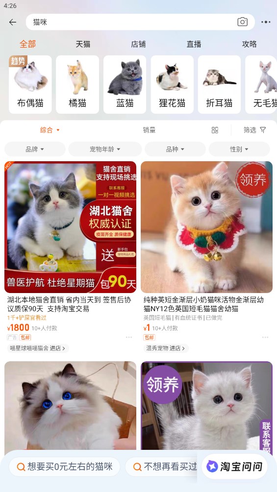 淘寶手機測試版