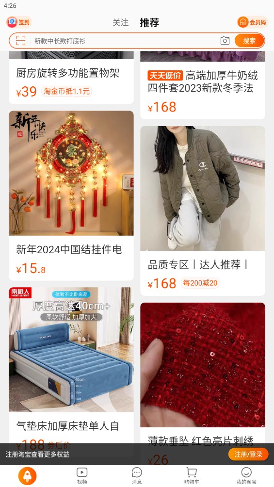 淘寶手機測試版