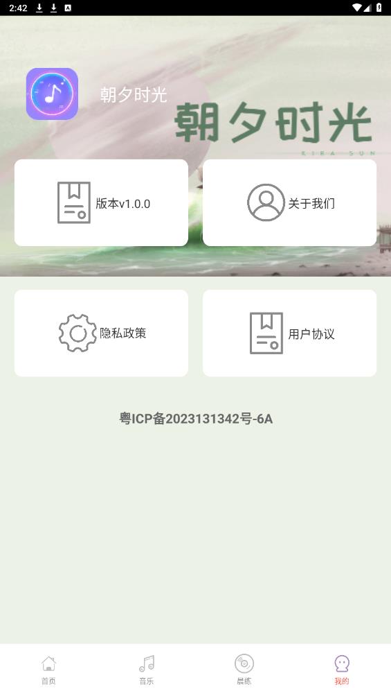 朝夕時光APP安卓版本