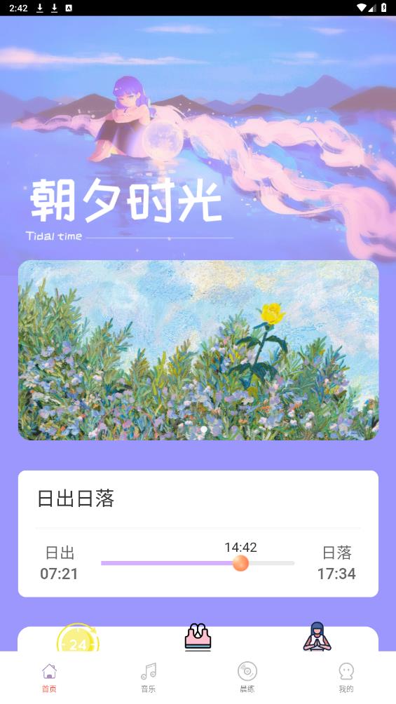 朝夕時光APP安卓版本