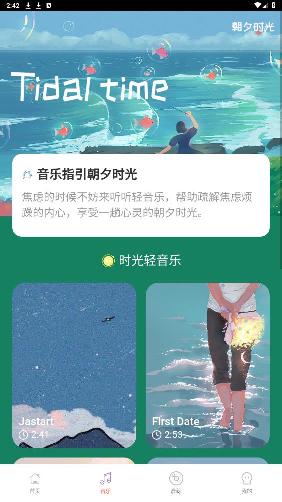 朝夕時光APP安卓版本