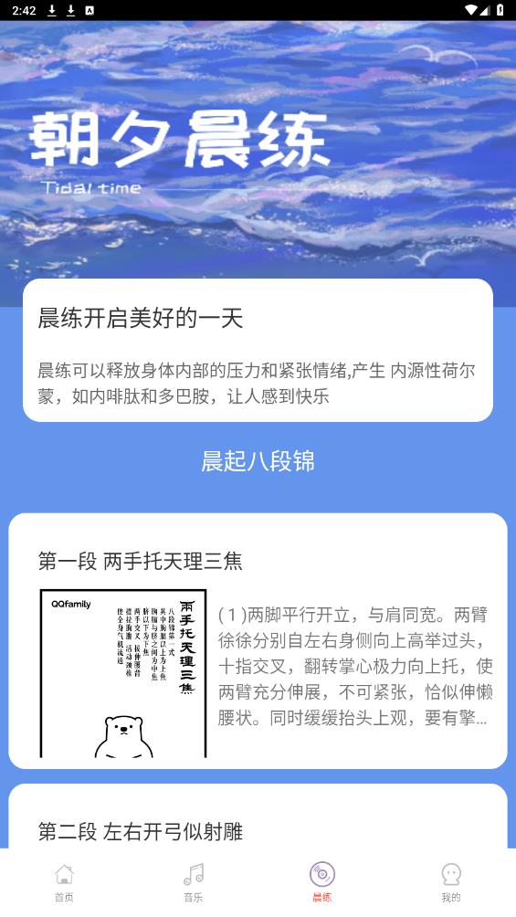 朝夕時光APP安卓版本