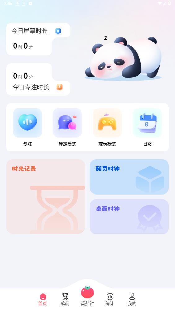 懶貓自律番茄鐘APP 安卓版