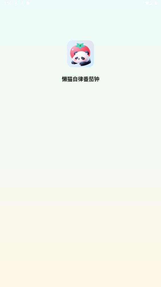 懶貓自律番茄鐘APP 安卓版