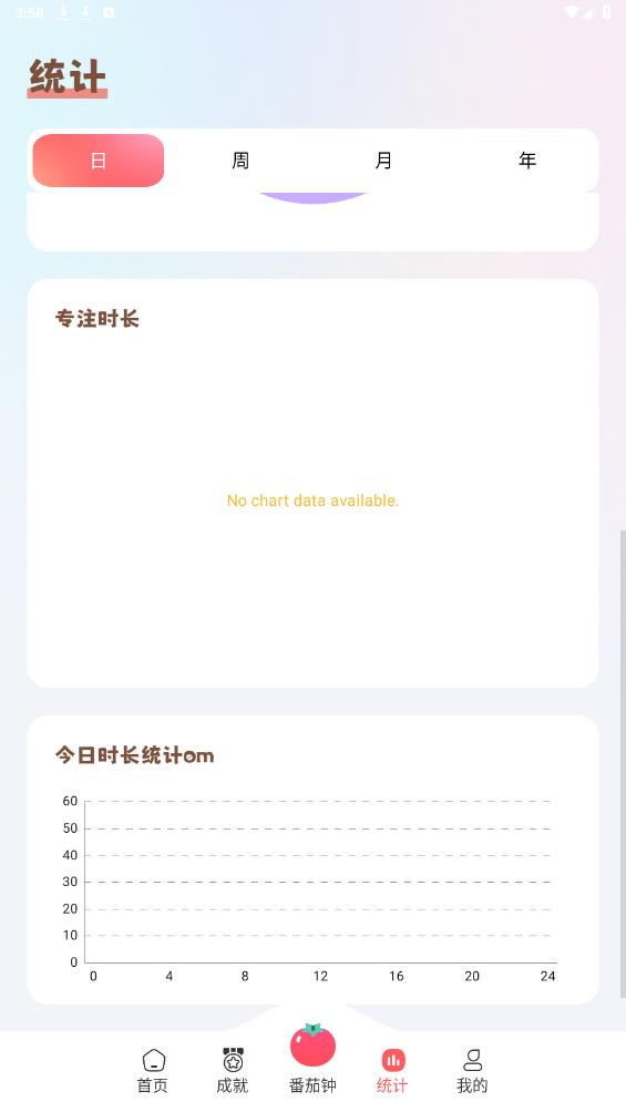 懶貓自律番茄鐘APP 安卓版
