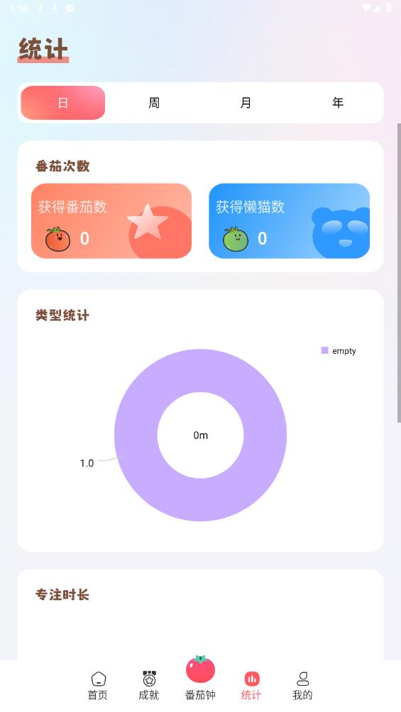 懶貓自律番茄鐘APP 安卓版